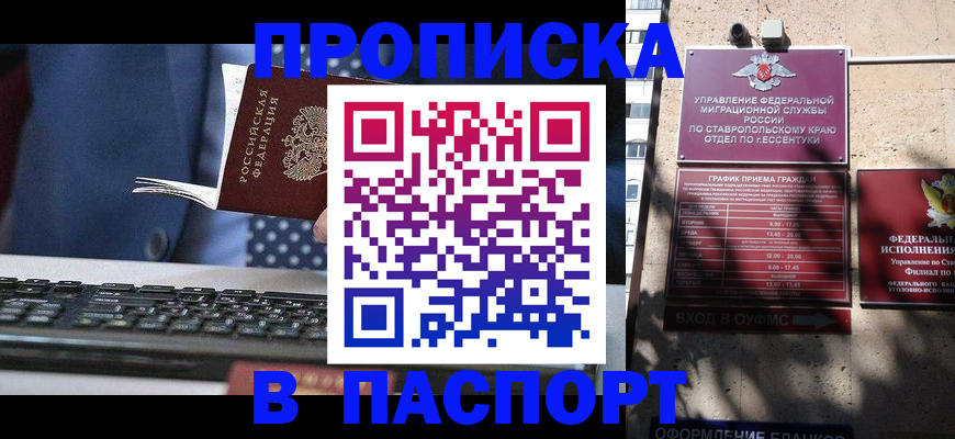 прописка в квартире в Суровикино