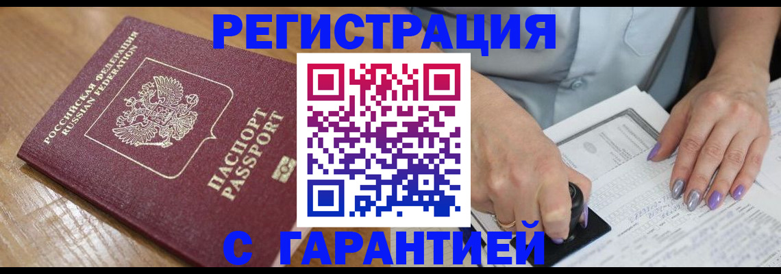 временная регистрация в Суровикино